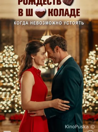 Рождество в шоколаде