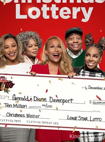 Рождественская лотерея