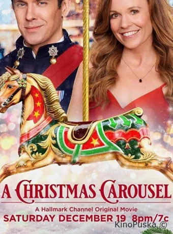 Рождественская карусель