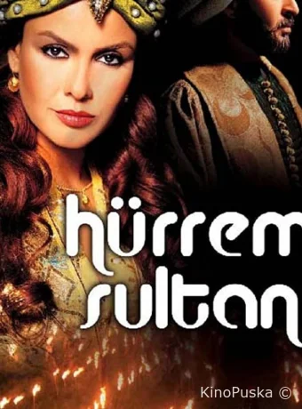Хюррем Султан