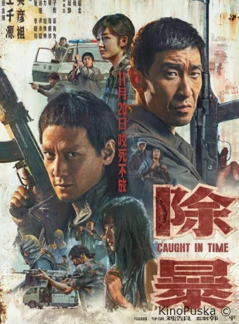 Наперегонки со временем