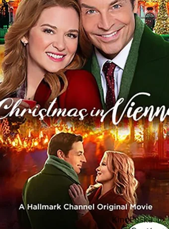 Рождество в Вене