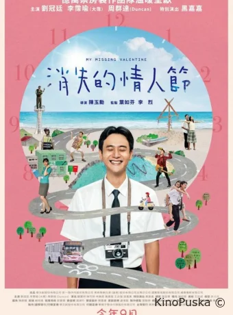 Мой пропавший Валентин