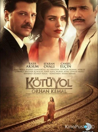 Плохой путь