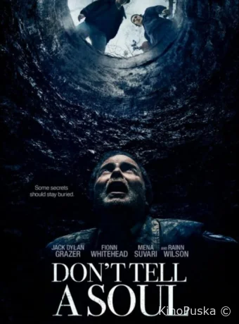 Никому не говори