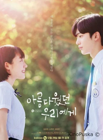 Любовь так прекрасна