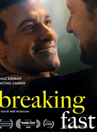 Нарушить Рамадан