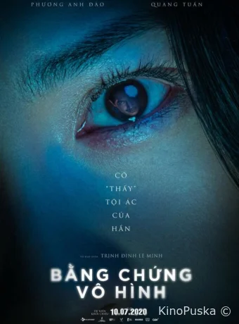 Невидимая улика