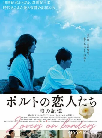 Любовники на границе