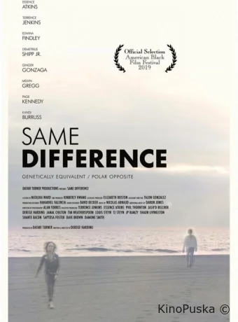 Без разницы