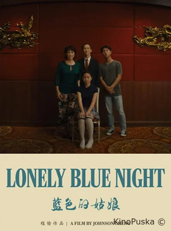 Одинокая тоскливая ночь