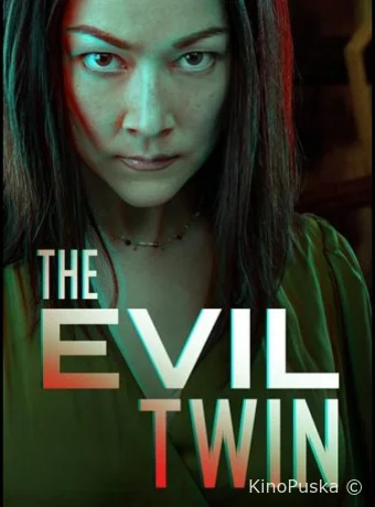 Злой близнец