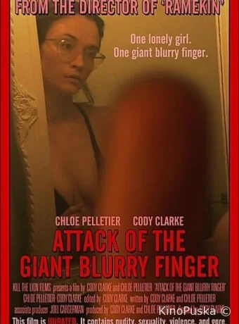 Нападение гигантского нечёткого пальца