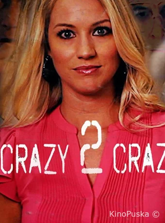 Двойное безумство