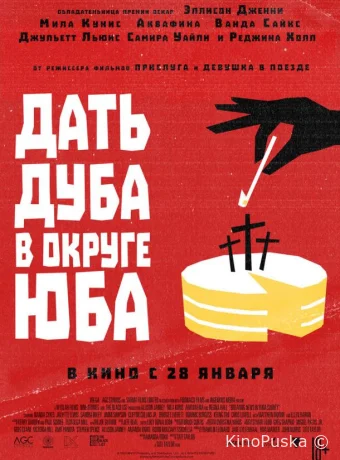 Дать дуба в округе Юба