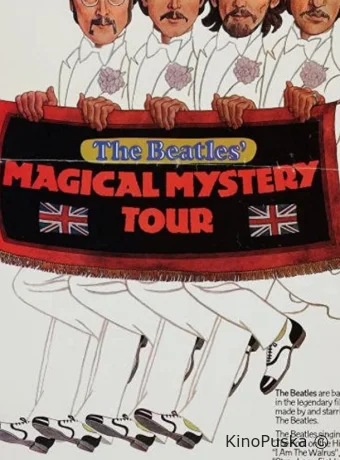 Волшебное таинственное путешествие