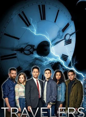 Путешественники