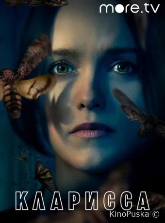 Кларисса