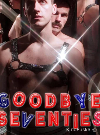 Прощайте, семидесятые