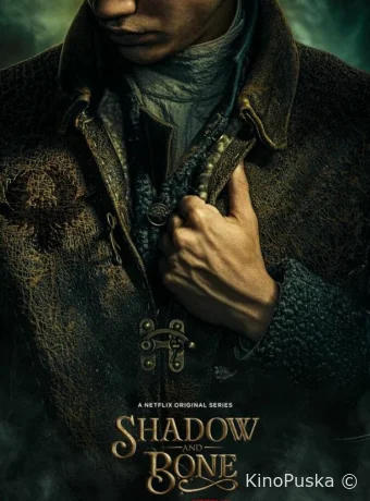 Тень и кость