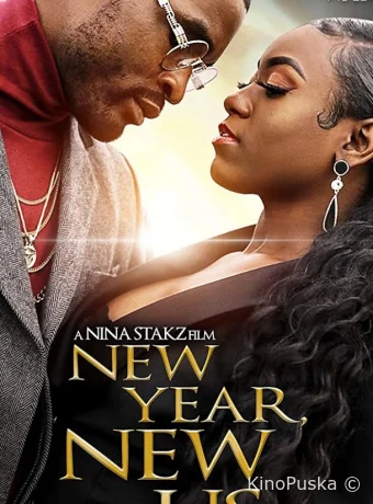 Новый год, новые мы