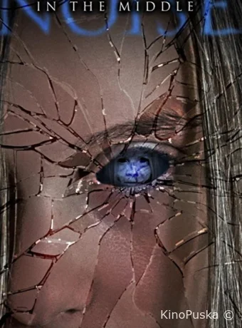 Шум из ниоткуда