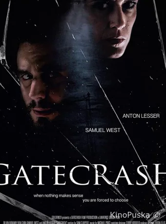 Незваный гость