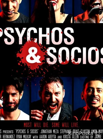 Психопаты и социопаты