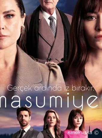 Невинность