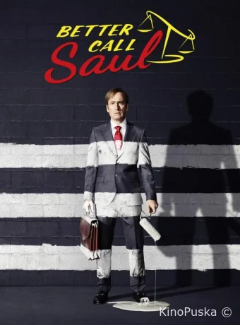 Лучше звоните Солу