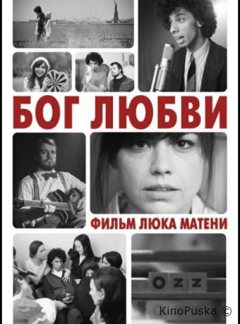 Бог любви