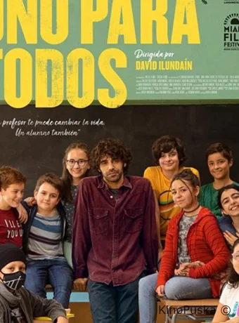 Один за всех