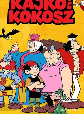 Кайко и Кокош