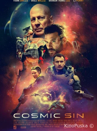 Звездный рубеж