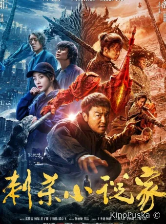 Ассасин: Битва миров