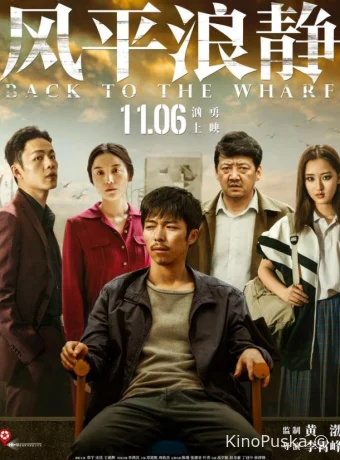 Назад на пристань