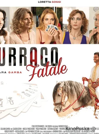 Авантюристки