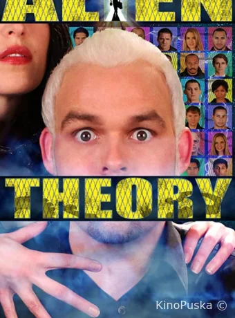 Инопланетная теория