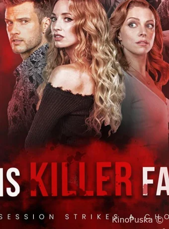 Одержимая фанатка