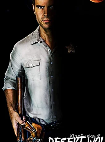 Пустынный волк