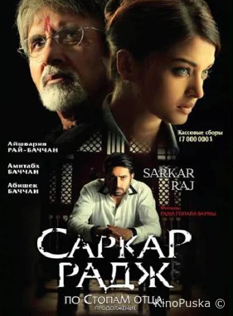 Саркар Радж