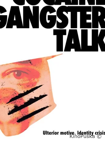 Кокаин. Гангстер. Слухи.