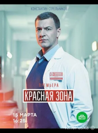 Красная зона