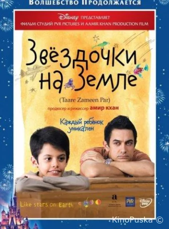 Звёздочки на земле