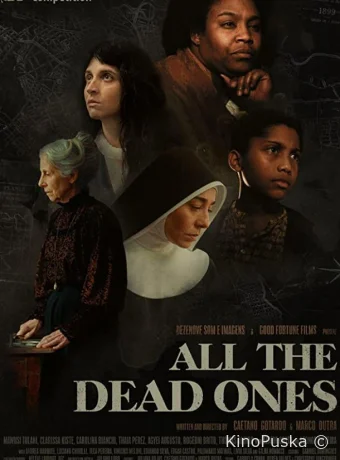 Все мертвецы