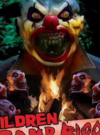 Дети кровавого лагеря