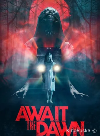 В ожидании рассвета