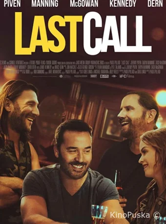 Звонок последней надежды