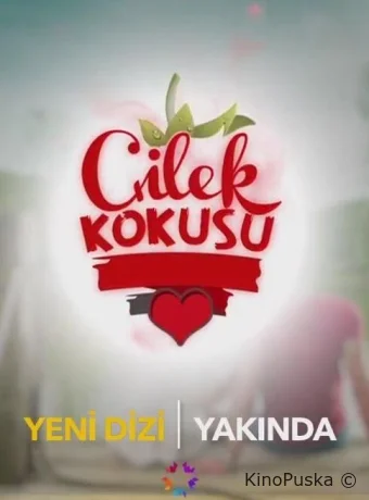 Запах клубники