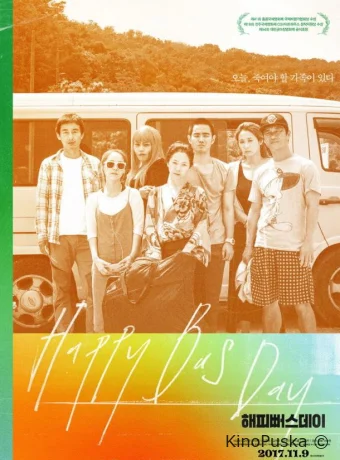 С днём варенья